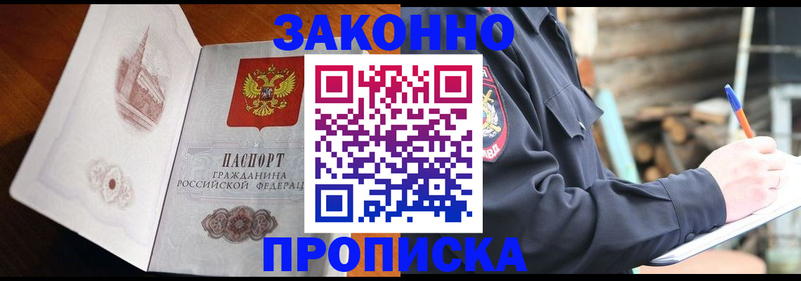 прописка паспорт в Таре