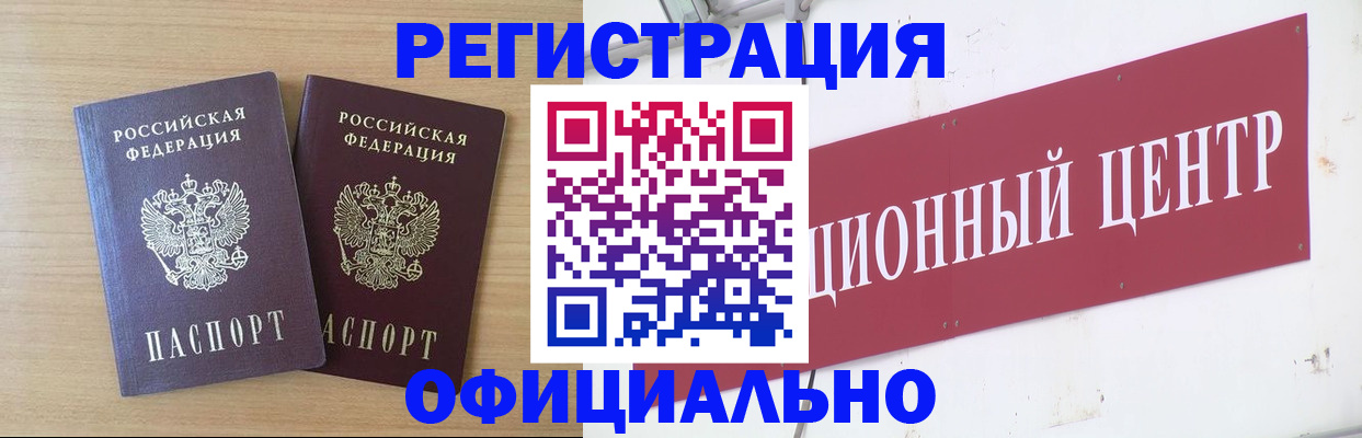 прописка для военкомата в Таре